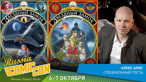 ИгроМир - ИгроМир и Comic Con Russia are coming! (обновлено уже в который раз) ИгроМир - ИгроМир и Comic Con Russia are coming! (обновлено уже в который раз)